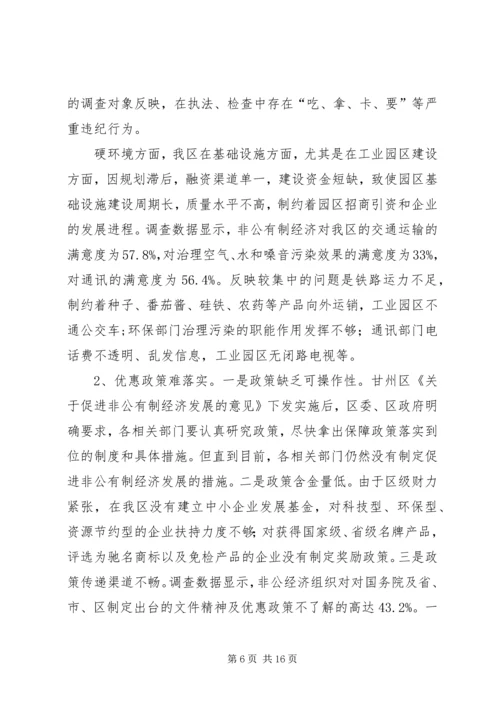 关于XX县非公有制经济的调查 (3).docx