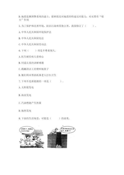 六年级下册道德与法治期中测试卷及完整答案（名师系列）.docx