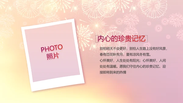 红色喜庆公司联欢晚会动态PPT
