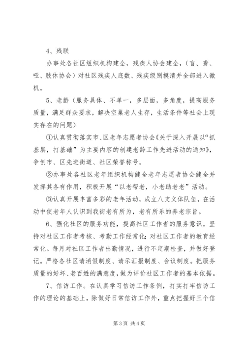 社区建设科工作计划 (3).docx