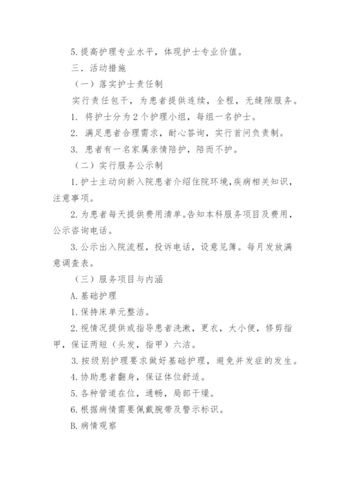 优质护理服务方案.docx