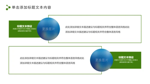 绿色低碳环保公益生态文明建设PPT模板