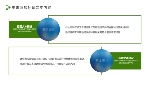 绿色低碳环保公益生态文明建设PPT模板