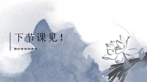 七年级语文上册第三单元课外古诗词诵读 夜上受降城闻笛 课件(共22张PPT)