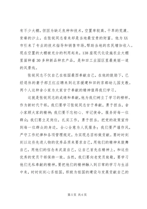 学习张锐先进事迹心得体会4篇.docx