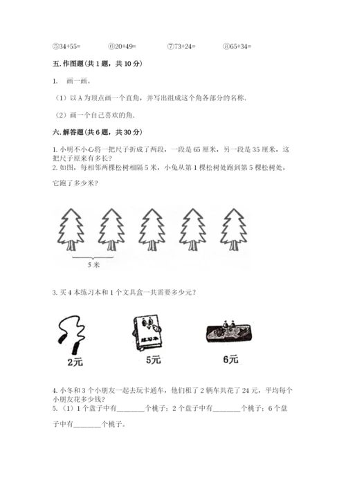 小学二年级上册数学期中测试卷带答案（培优a卷）.docx