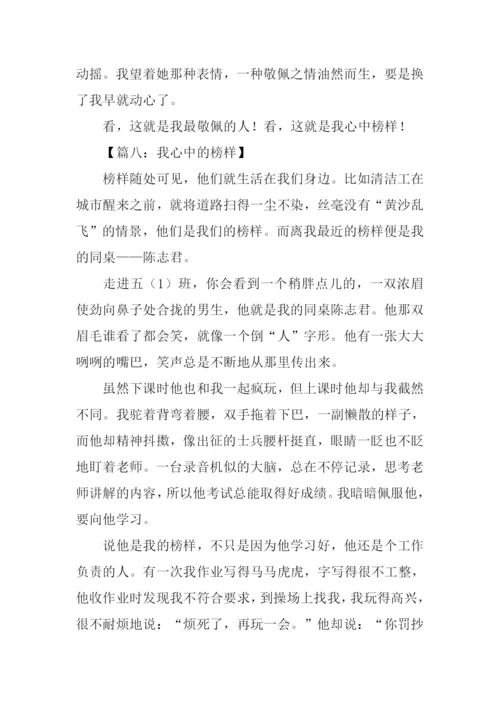 我心中的榜样作文400字.docx