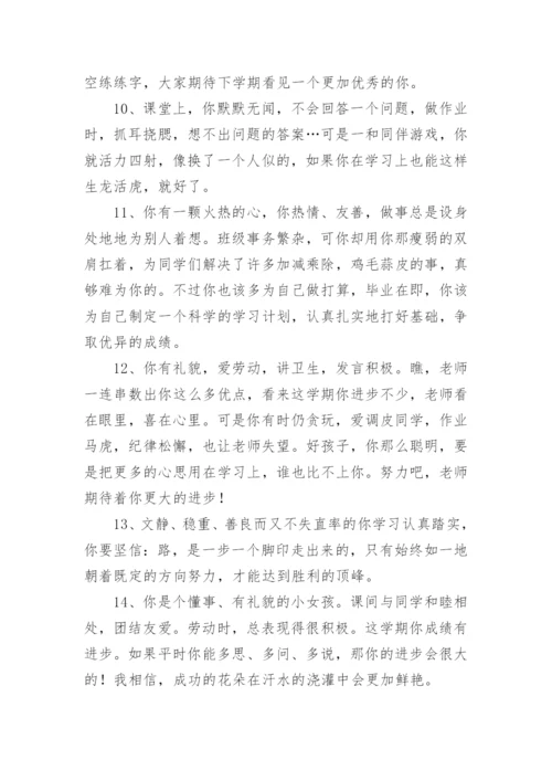 小学生五年级期末评语_3.docx