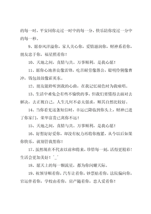 友情生日祝福语