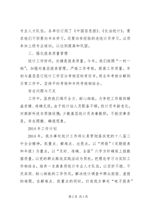 统计工作站年终工作总结暨工作计划.docx