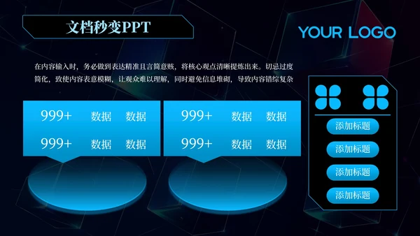 蓝色科技风数据驱动技术创新202X年度技术发展年终总结PPT模板