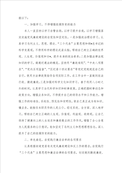 个人述职汇报范文精选多篇