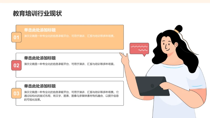 橙色插画风教育培训PPT