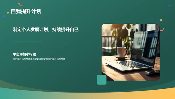 绿色插画风试用期员工转正述职PPT模板