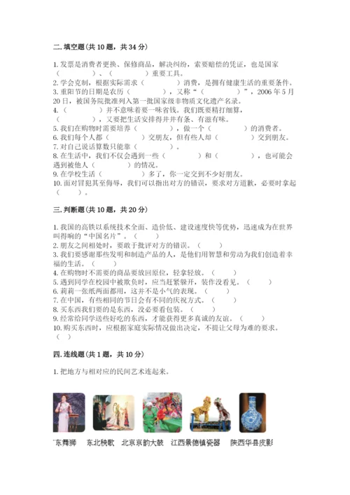 部编版道德与法治四年级下册期末测试卷及1套完整答案.docx