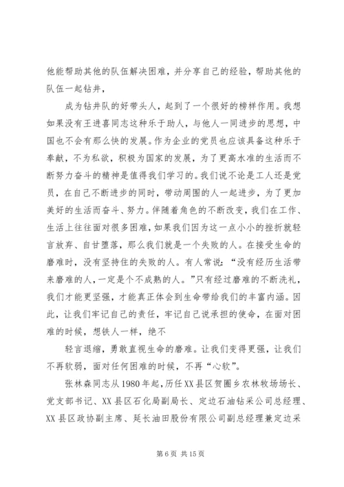 学习劳模的心得体会 (12).docx