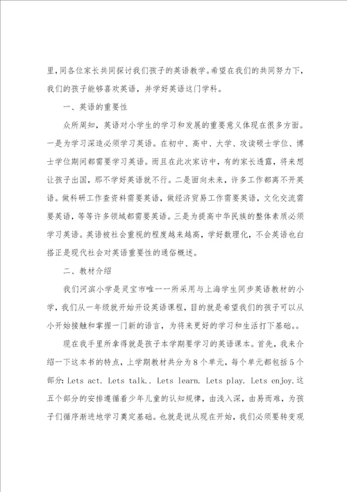 一年级家长会英语老师发言稿