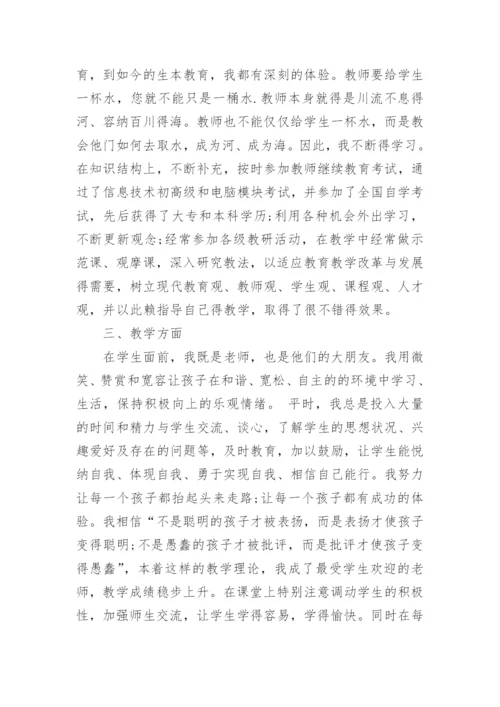 先进教育工作者个人事迹材料.docx