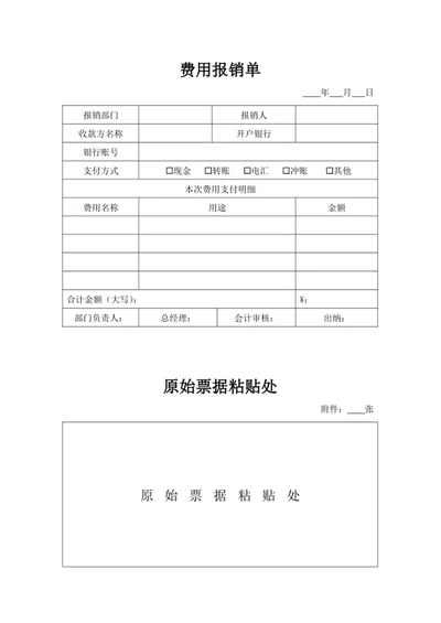 费用报销单