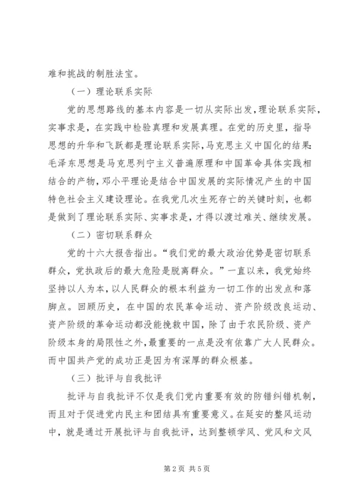 学习党的优良传统心得体会 (6).docx