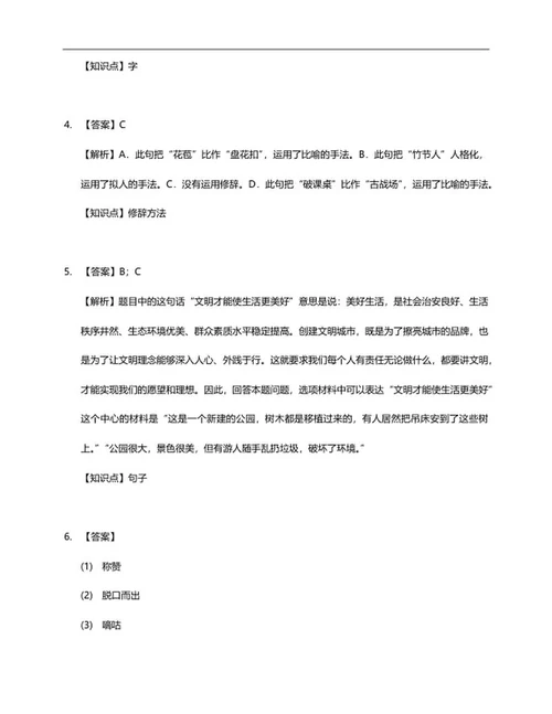 天津市河北区六年级上期末语文试卷word模板