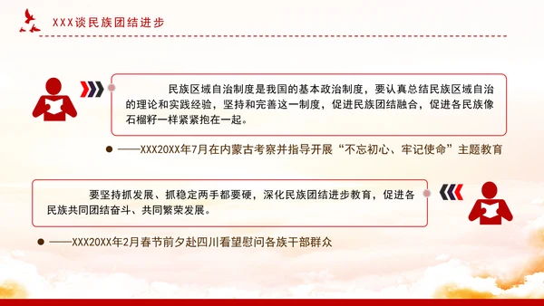 2024像石榴籽一样紧紧抱在一起PPT关于民族团结进步的重要论述