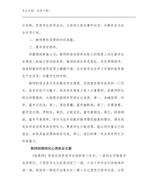 2024教师师德师风心得体会文章优选范文21篇合辑.docx