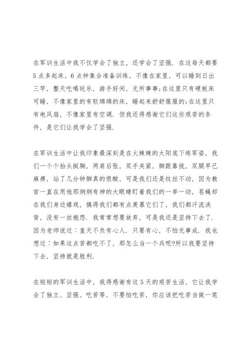 初中军训个人心得体会800字5篇.docx