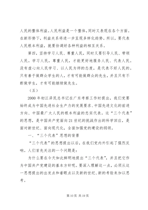 党始终代表先进文化的前进方向.docx