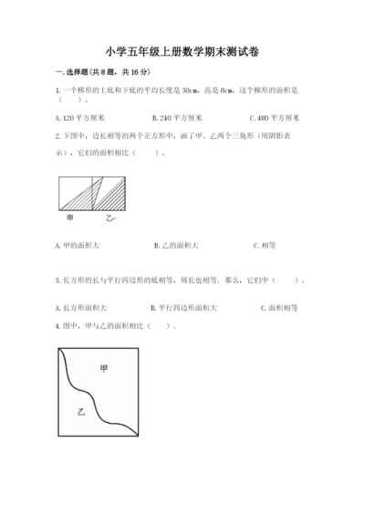 小学五年级上册数学期末测试卷附参考答案（b卷）.docx