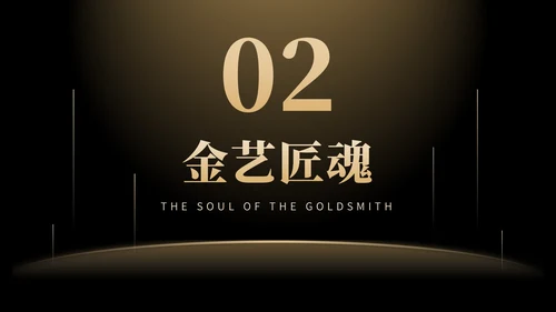 金色商务风黄金珠宝品牌发布会PPT模版
