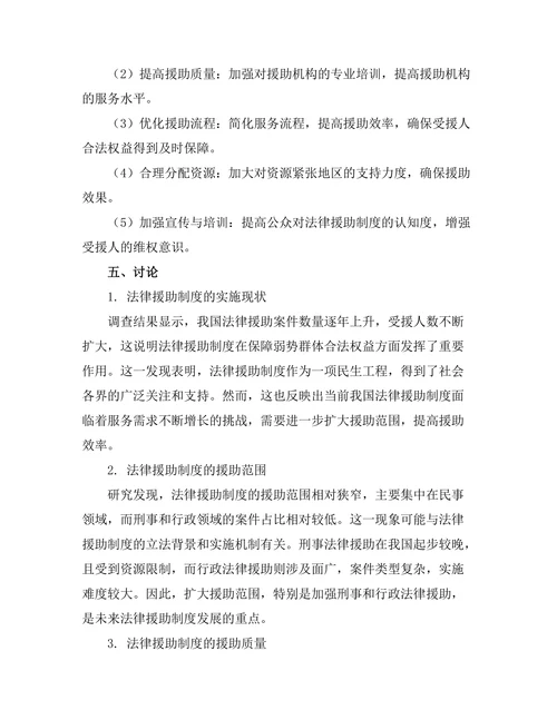 法律援助制度的有效性与改进建议