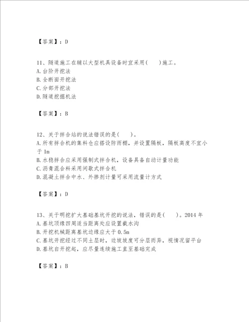 一级建造师之(一建公路工程实务）考试题库及答案1套