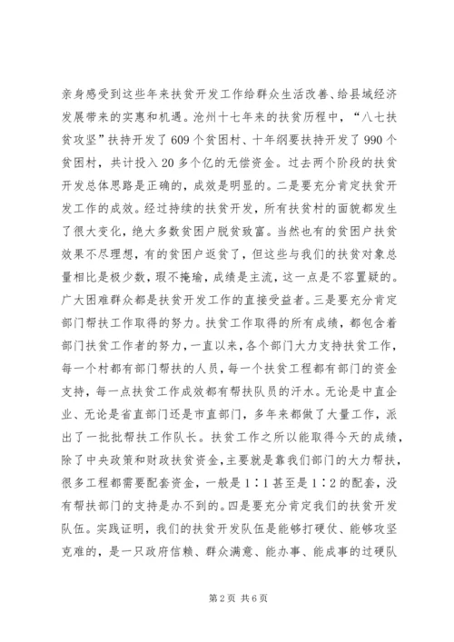 副市长在全市扶贫开发工作会议上的讲话.docx