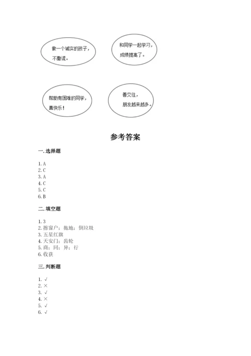 最新部编版二年级上册道德与法治期中测试卷带答案（b卷）.docx