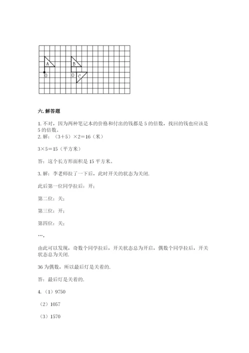 人教版数学五年级下册期末测试卷及参考答案（综合题）.docx