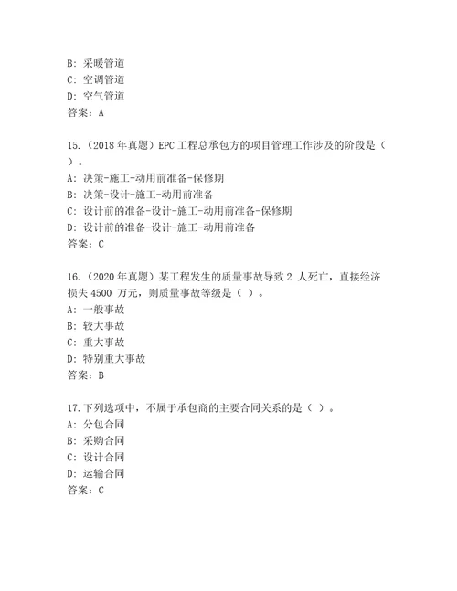 精心整理建造师二级最新题库1套