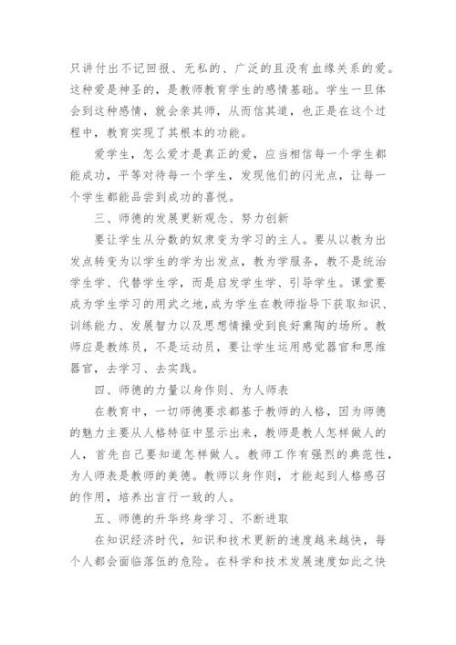 教师师德师风个人学习计划.docx