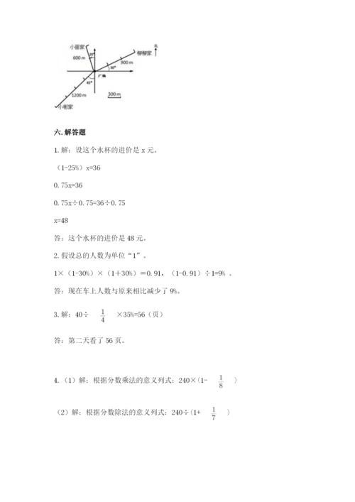 小学数学六年级上册期末测试卷带答案（黄金题型）.docx