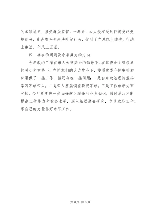 人大教科文卫主任述职报告.docx