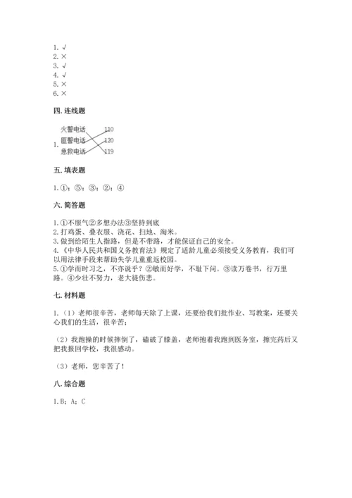 部编版三年级上册道德与法治期末测试卷【基础题】.docx