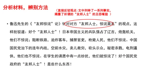 九年级语文下册第四单元 口语交际 辩论 课件（共24张PPT）