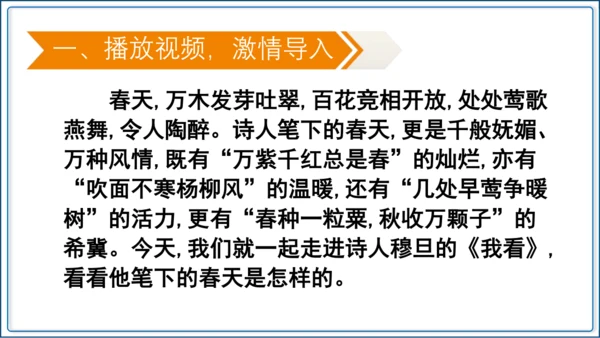6《我看》【2024秋统编九上语文精彩课堂教案（精品课件）】