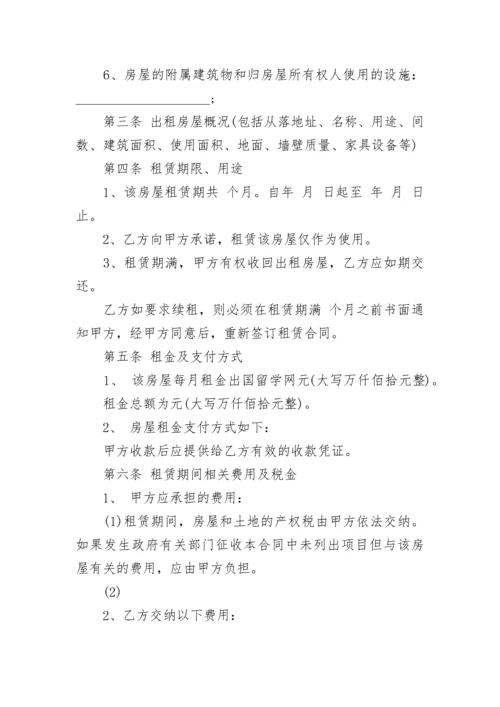 房屋租赁合同下载word.docx