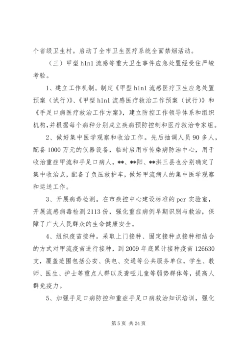 卫生工作会议上的讲话 (3).docx