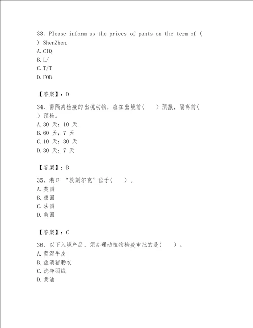 完整版报检员资格考试题库精品精选题