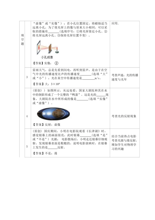 人教版八上《光现象》 作业设计(8课时) (5)