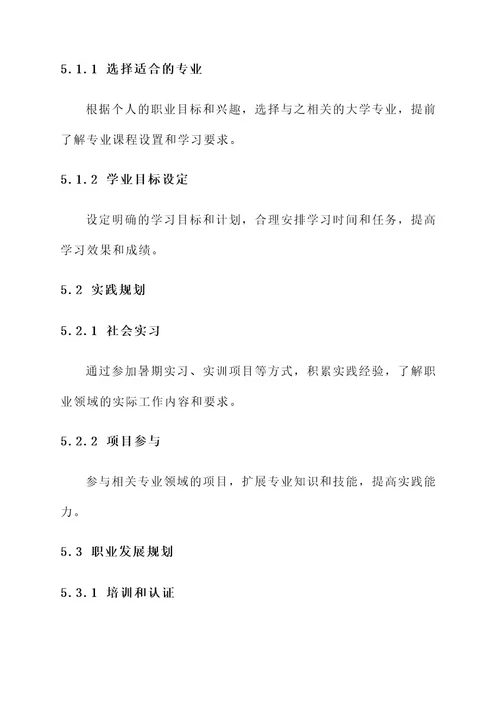 高中职业规划设计方案