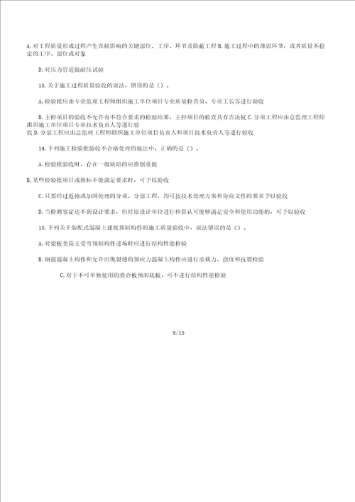 一级建造师执业资格考试项目学习管理