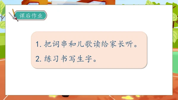 【核心素养】部编版语文一年级下册-识字7. 操场上 第1课时（课件）